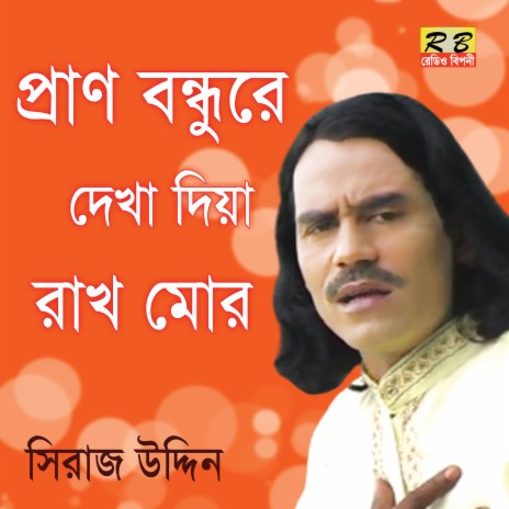 Prano Bondhure Dekha Dia cover art