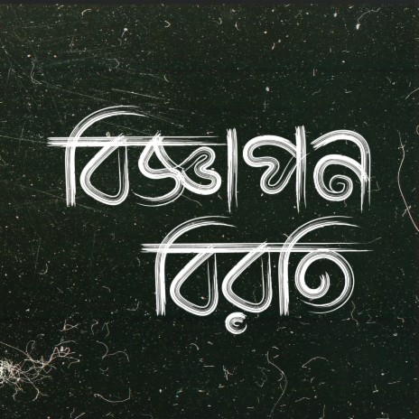 Pakhi Tui ft. Farhad Meghnad cover art