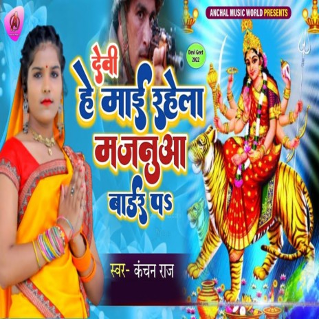 Devi He Mai Rahela Majanua Bardar Pa cover art
