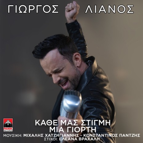 Kathe Mas Stigmi Mia Giorti cover art