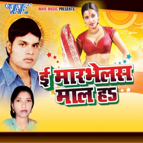 Saiya Bahara Se Yaad Hamar cover art