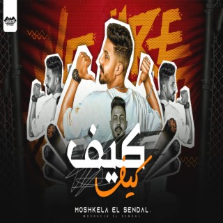مشكله السندال