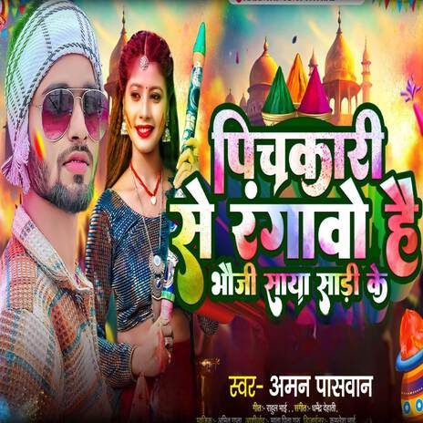 Pichkari Se Rangwo Hai Bhauji Saya Sadi Ke cover art