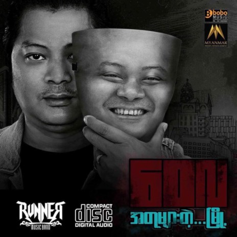 Ta Nin Ga Nway cover art