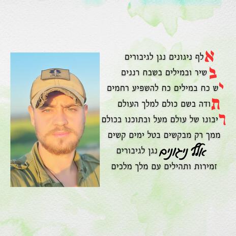 אלף ניגונים cover art