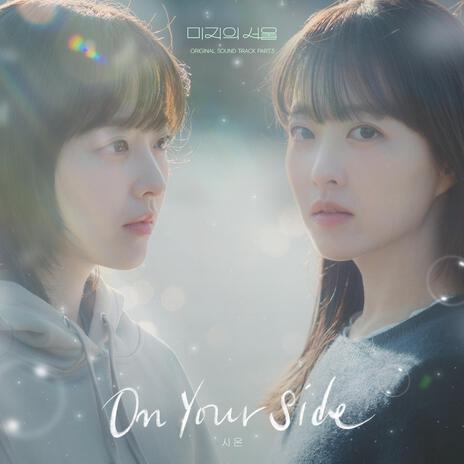 On Your Side (Inst.) cover art
