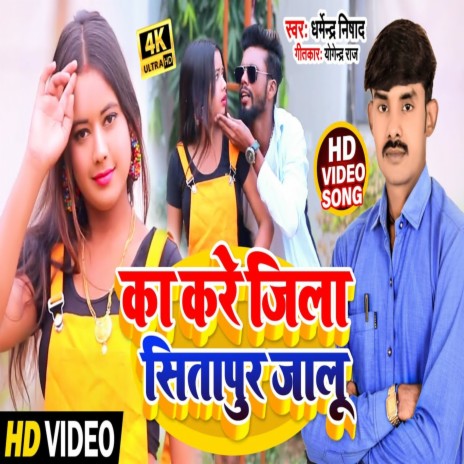 Ka Kare Sitapur Jalu cover art