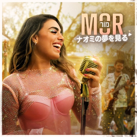 ナオミの夢を見る cover art