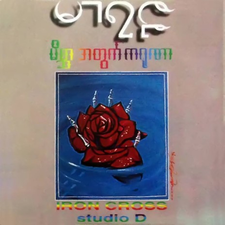Ayine Kaung