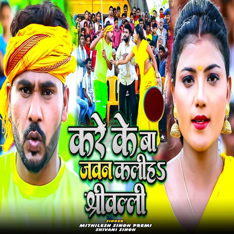 Kare Ke Baa Javan Kalih Shreebali ft. Shivani Singh cover art