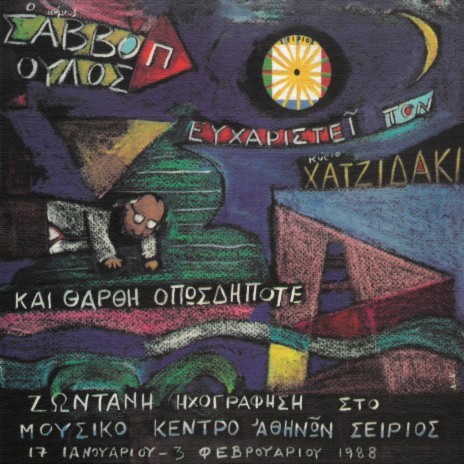 Ta Koritsia Pou Pigenoun Dio-Dio (Live From Sirios, Greece / 1988 / Remastered 2007) cover art