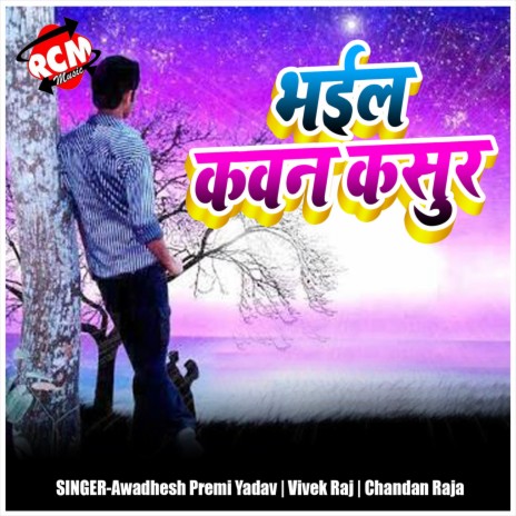 Saiya Railgari Dhaile Bare cover art