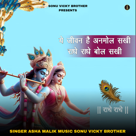 Radhe Radhe Bol Sakhi cover art