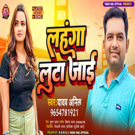 Lahanga Luta Jai (Bhojpuri) cover art