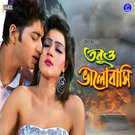 Tumi Acho Nojore Nojore (From Tobuo Bhalobashi) ft. Shafiq Tuhin