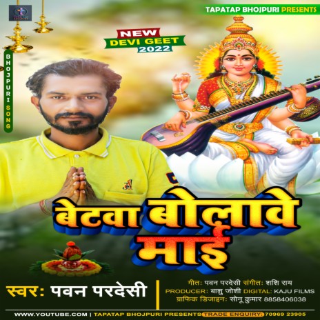 Betwa Bolawe Mai (bhojpuri songs) cover art