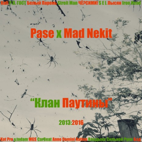 Диктофон На Записи, А Паситка Всё Нет... (Военного Времени Аутро) cover art