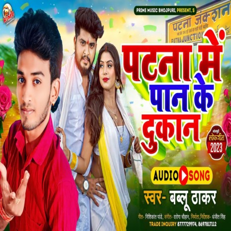 Patna Me Pan Ke Dukan cover art
