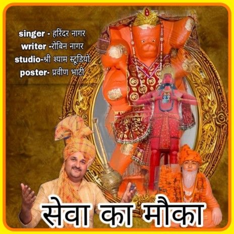 Seva Ka Moka cover art