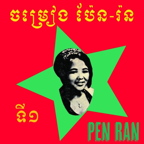 បណ្តាំទន្លេបួនមុខ cover art