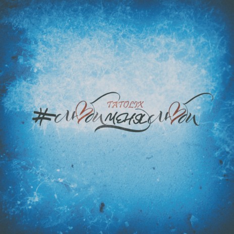 #любименялюби cover art