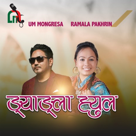 Ngyangla Hyool ft. Ramala Pakhrin cover art