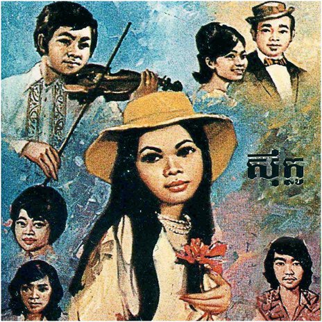 កម្លោះច្រេះចាប់ cover art