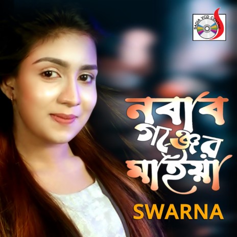 Nawabganjir Maiya cover art