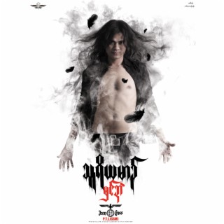 မှၚ်ဍာဲ