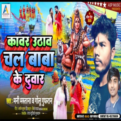 Kanwar Uthawa Chala Baba Duaari ft. Golu Gufran