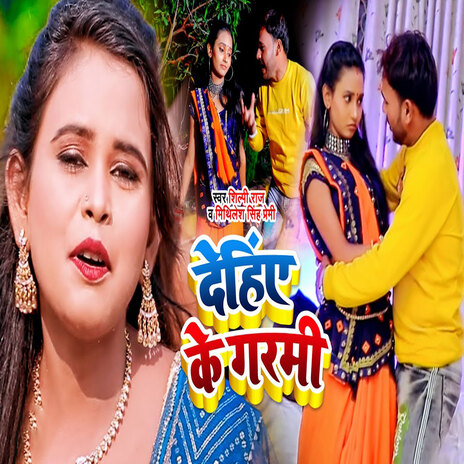 Dehiye Ke Garmi ft. Shilpi Raj cover art
