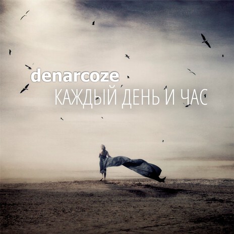 Каждый день и час cover art