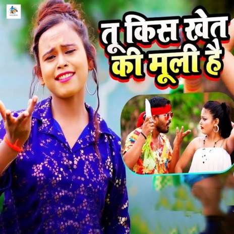 Tu Kis Khet Ki Muli Hai ft. Shilpi Raj cover art