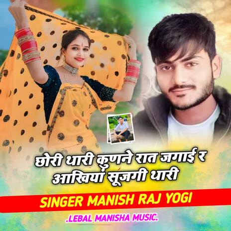Chhori thari kun n rat jagai akhiyan sujgi Thari ft. Naresh saini