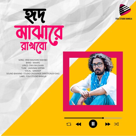 হৃদ মাঝারে রাখবো (Hrid Majhare Rakhbo) cover art