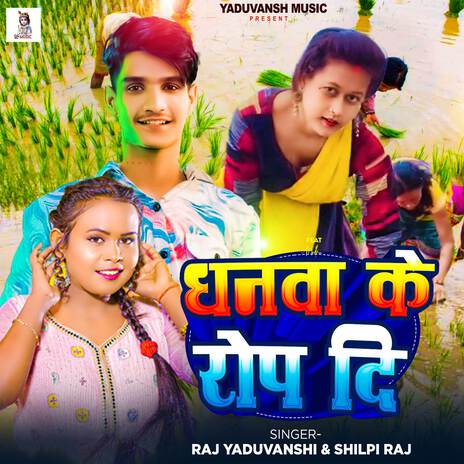 Dhanwa Ke Rop Di ft. Shilpi Raj cover art