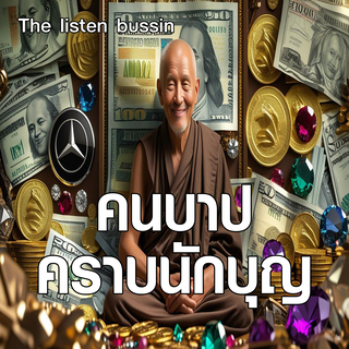 ์The listen bussin