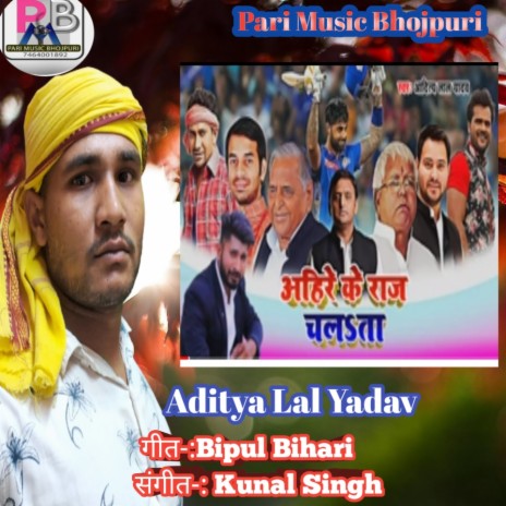 Ahire Ke Raj Chali cover art