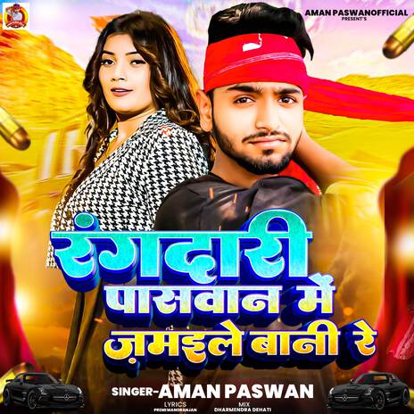 Rangdari Paswan Me Jamaile Bani Re cover art