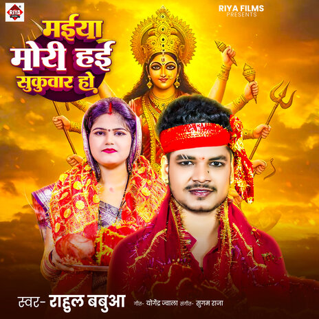 Maiya Mori Hai Sukuwar Ho cover art