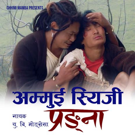 Ammui Syiji Prangnaa cover art