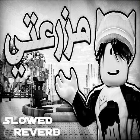 مزرعتي (GROW A GARDEN) (Slowed) cover art