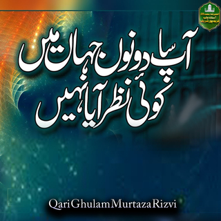 Qari Ghulam Murtaza Rizvi