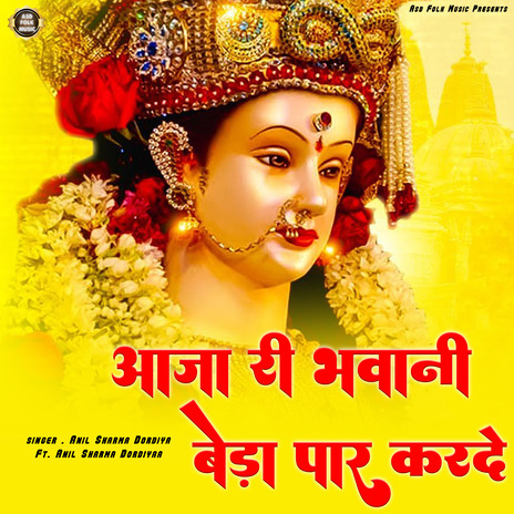 Aaja Ri Bhawani Beda Par Kar De ft. Anil Sharma