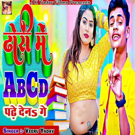 Dhori Me ABCD Padhe Dena Ge