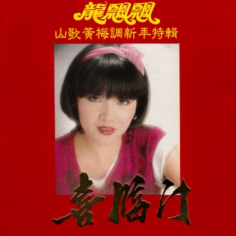 迎春花