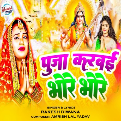 Pooja Karbai Bhore Bhore