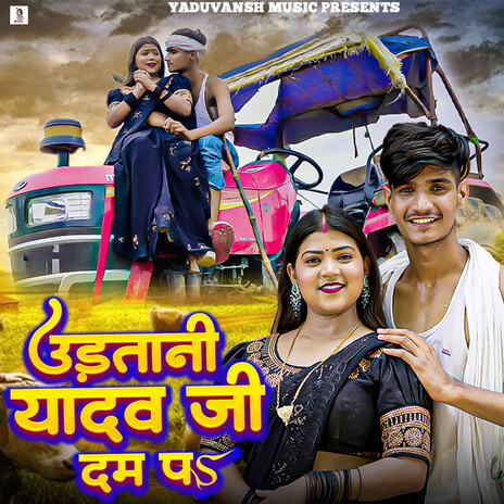 Udatani Yadav Ji Dam Pa ft. Sneh Upadhya cover art