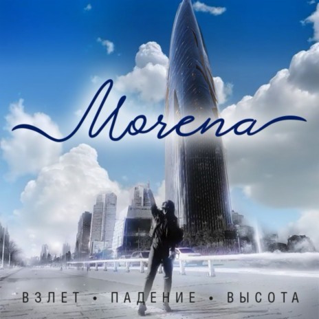 Взлёт - Падение - Высота (Radio Edit) cover art