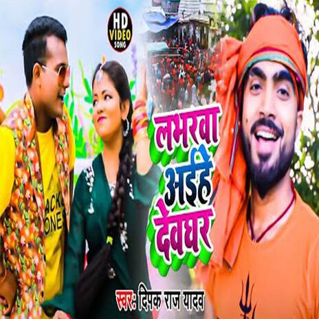 Labharava Aaih Devghar cover art